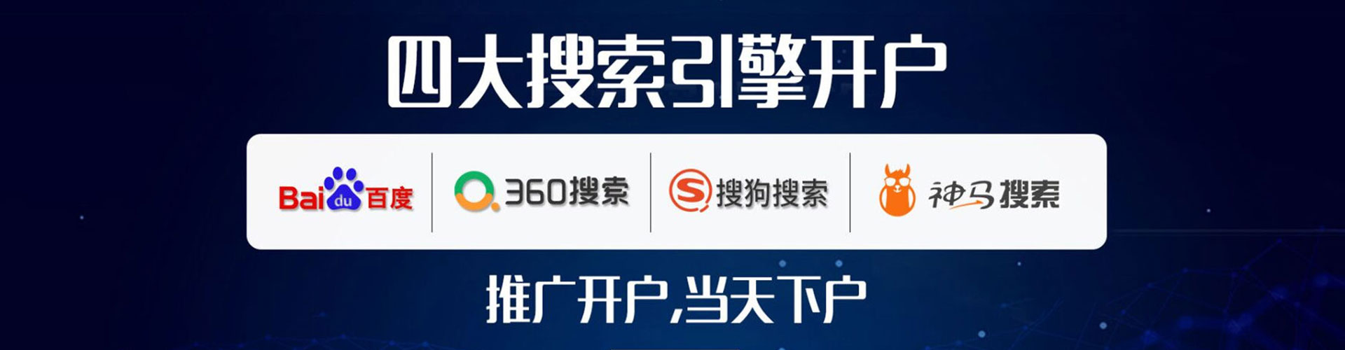 农安搜索开户返点